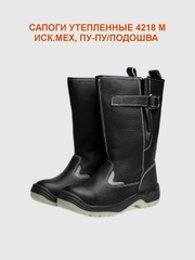 Сапоги рабочие утепленные 4218М, иск.мех, на ПУ/ПУ подошве