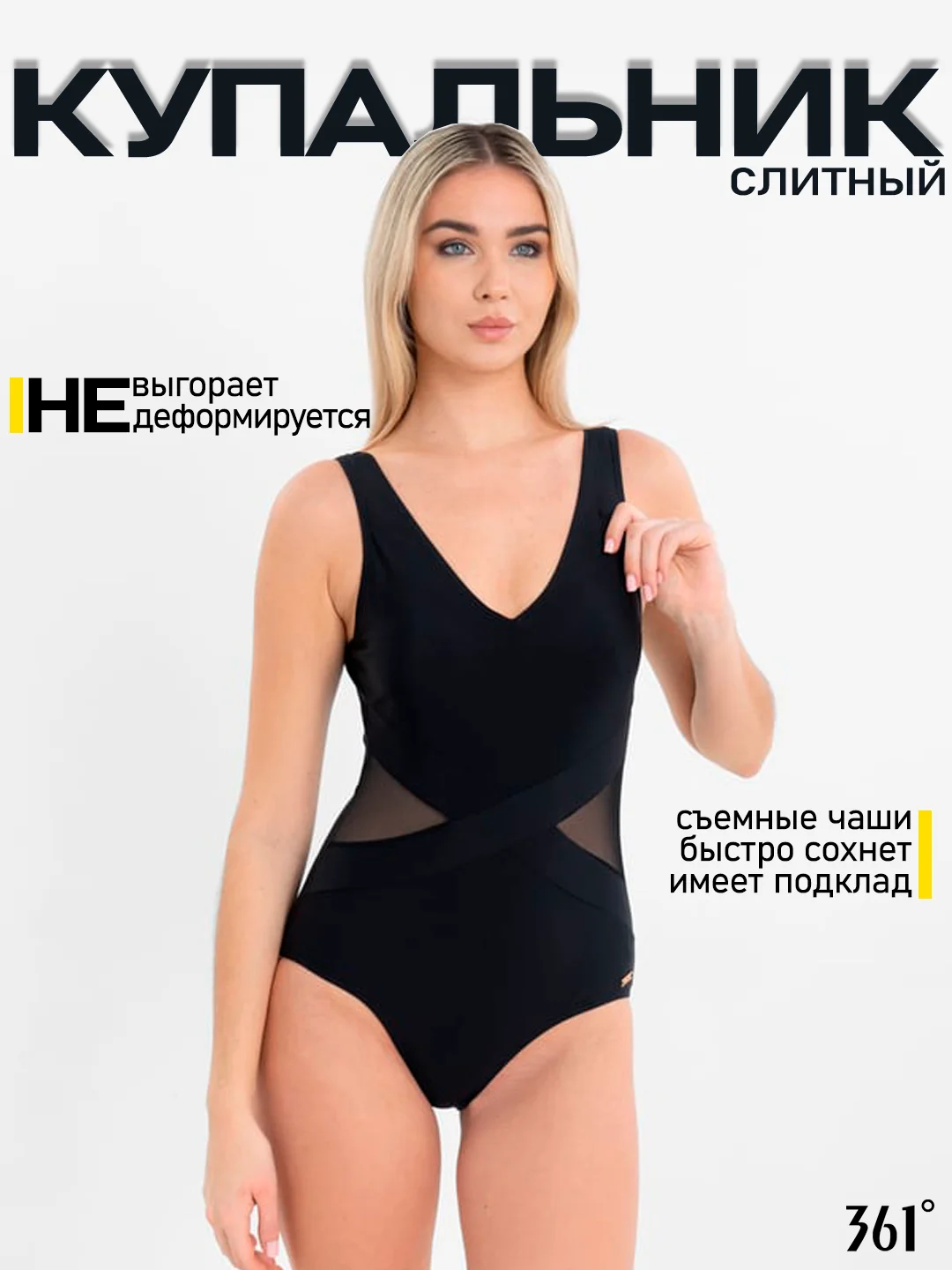Черный 361 купальник женский слитный, утягивающий, для бассейна и пляжа