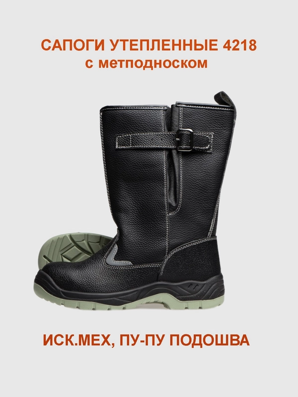 Сапоги рабочие на искус.меху 4218 ПУ/ПУ подошве с металлическим подноском