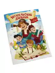 Лесной зеленый читательский дневник А5 48 стр. для девочек, для мальчиков. Проф-Пресс