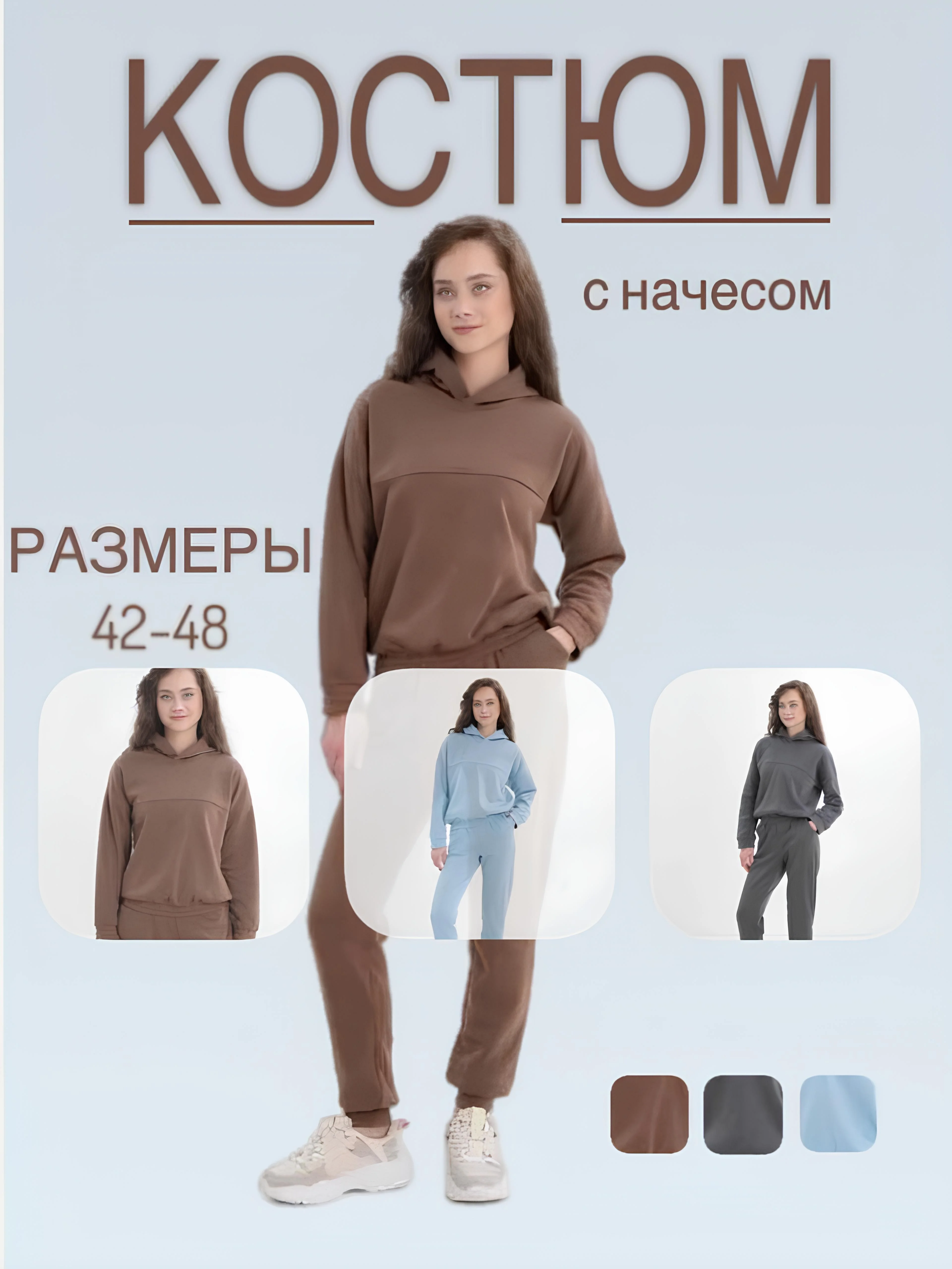 Бежевый костюм женский, флисовый, с начёсом, костюм спортивный, утепленный