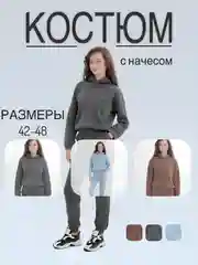 Серый костюм женский, флисовый, с начёсом, костюм спортивный, утепленный