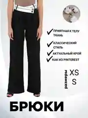 Брюки женские, клеш, высокая посадка, палаццо, широкие