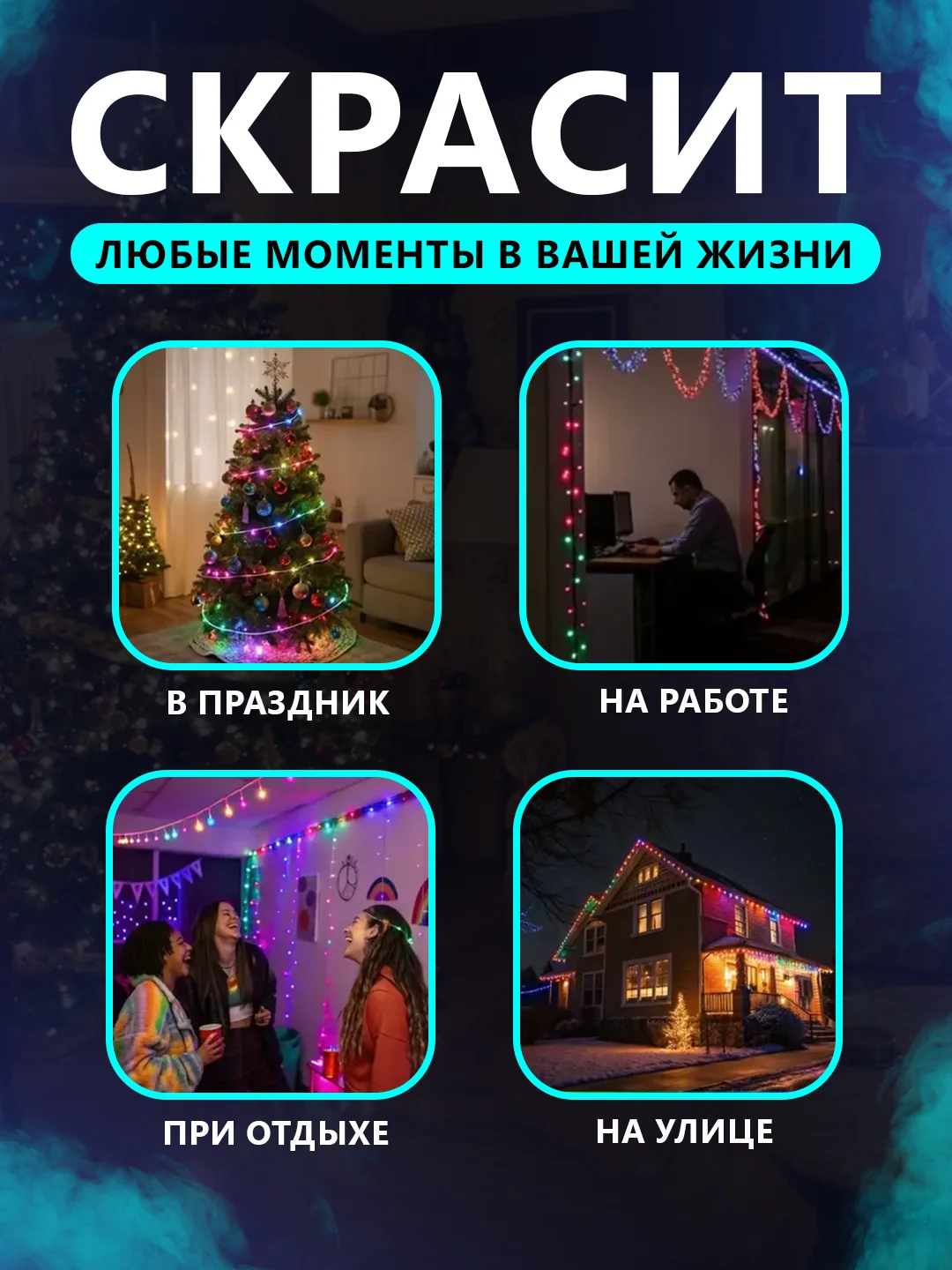 Светодиодная лента, гирлянда, 5 м, с пультом ДУ, синхронизация с телефоном