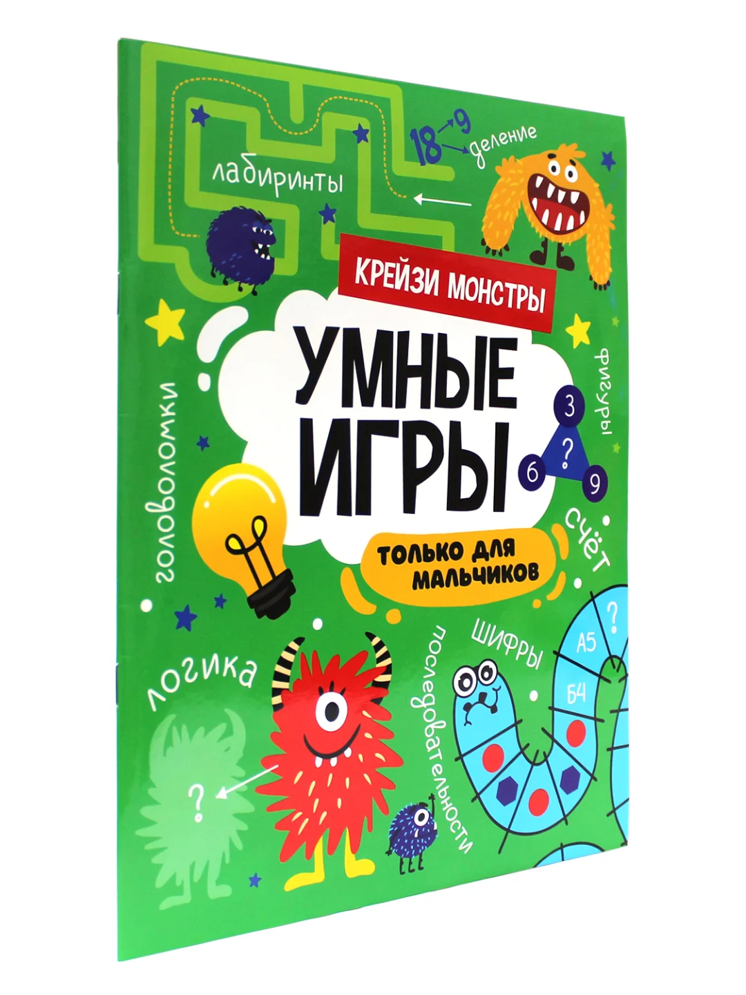 Зеленый книга брошюра с заданиями "Умные игры для мальчиков" А4 16 стр. Проф-Пресс