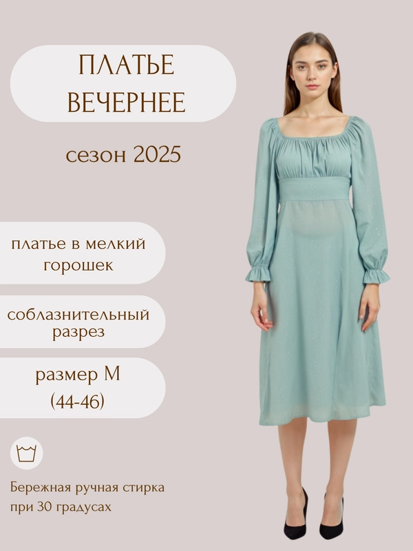 Платье вечернее с разрезом в горох