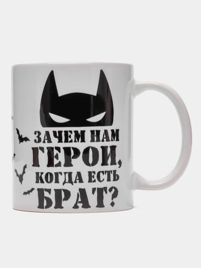 Кружка в подарок брату, 4 вида