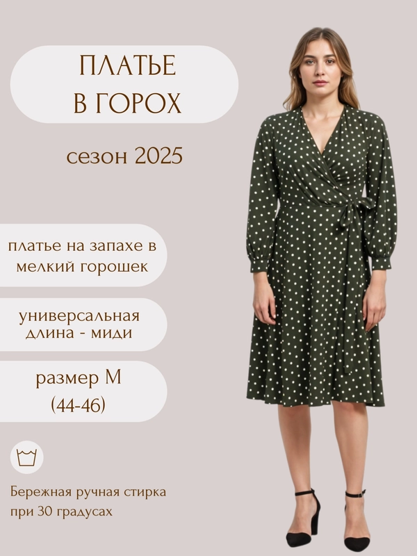 Платье вечернее в горох