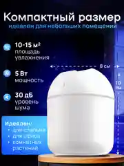 Белый увлажнитель воздуха с подсветкой