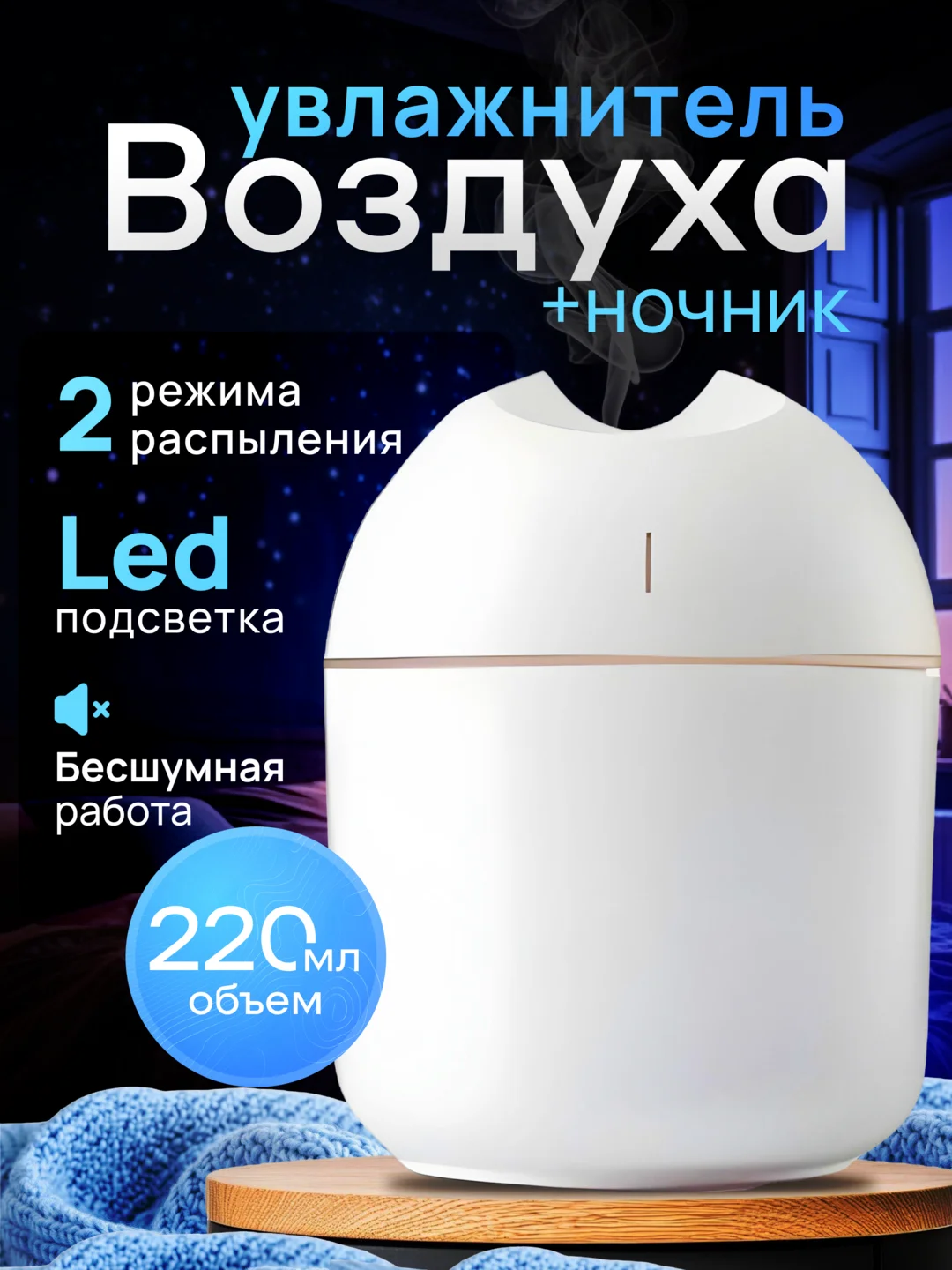 Белый увлажнитель воздуха с подсветкой