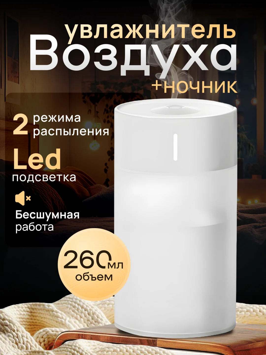 Белый увлажнитель воздуха с подсветкой