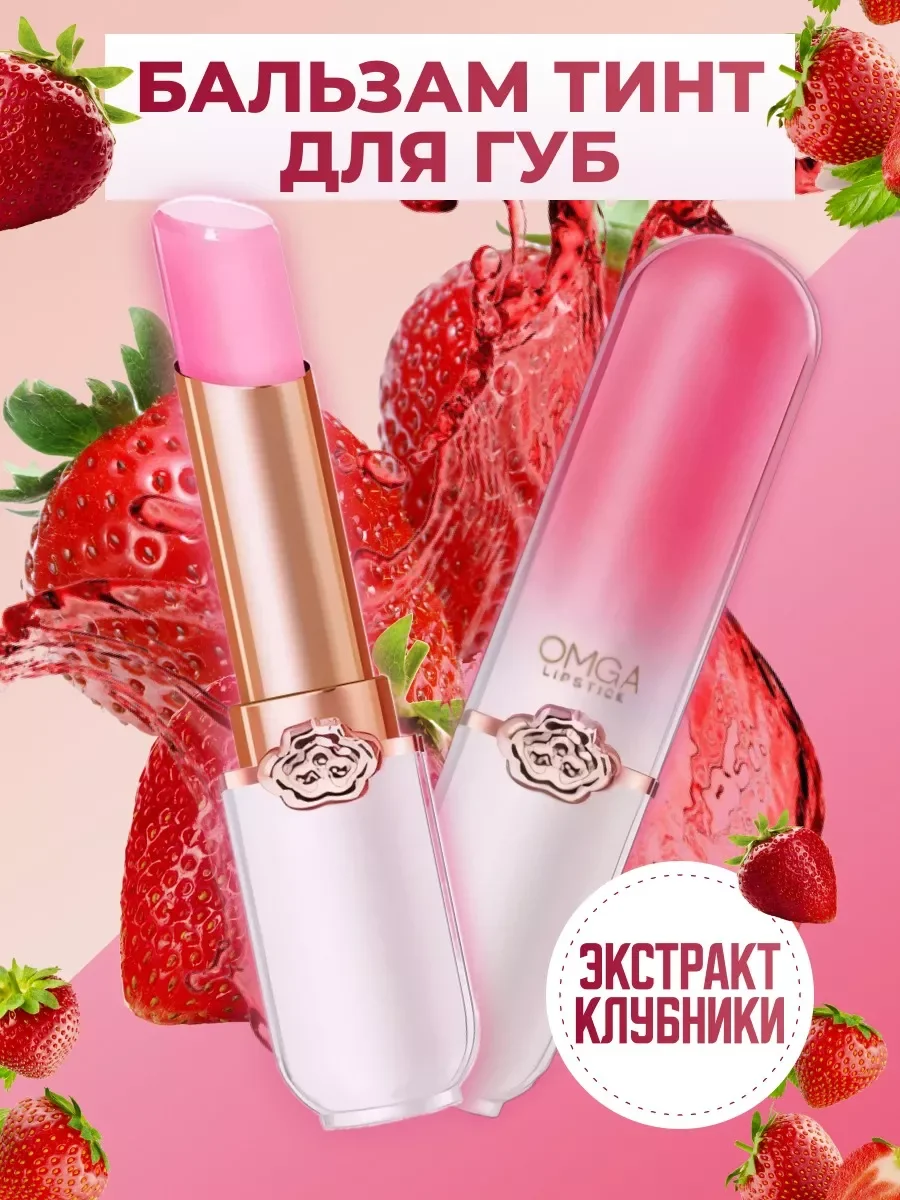 Красный бальзам тинт для губ