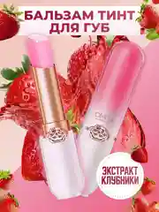 Красный бальзам тинт для губ