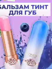 Синий бальзам тинт для губ