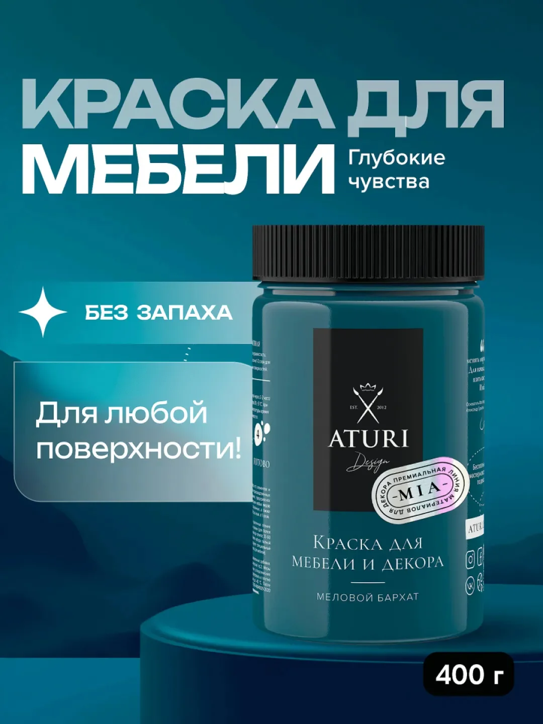 Синий краска для мебели Mia Меловой Бархат от Aturi Design,матовая 0,4 Глубокие чувства
