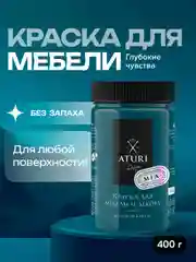Синий краска для мебели Mia Меловой Бархат от Aturi Design,матовая 0,4 Глубокие чувства