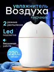 Увлажнитель воздуха с подсветкой