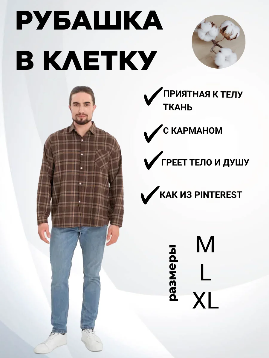 Коричневый рубашка в клетку