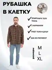Коричневый рубашка в клетку