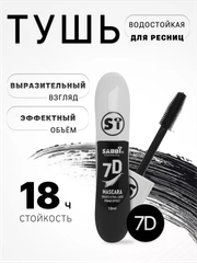 Тушь для ресниц черная, с эффектом объема и удлинения