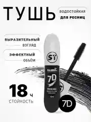 Тушь для ресниц черная, с эффектом объема и удлинения