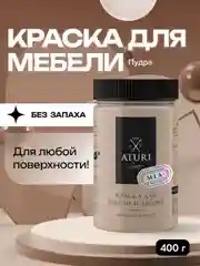 Бежевый краска для мебели Mia Меловой Бархат от Aturi Design,без запаха,матовая 0,4 Пудра