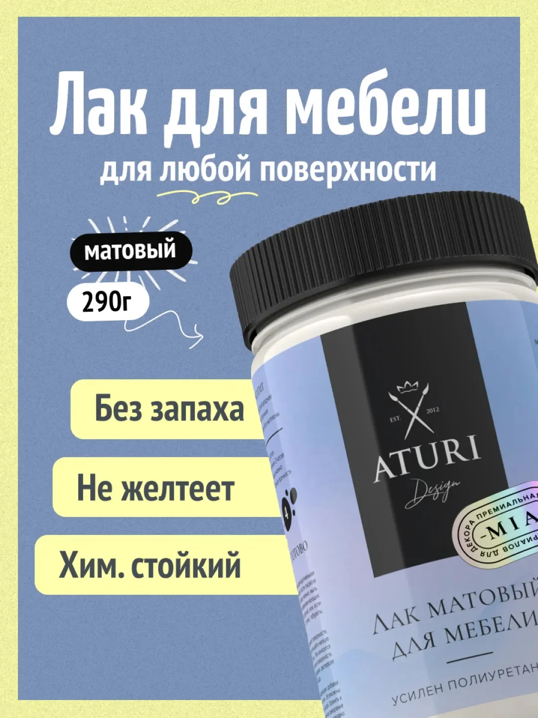 Прозрачный лак сополимерный Aturi Design Mia для мебели и декора, безцветный, матовый, 290гр