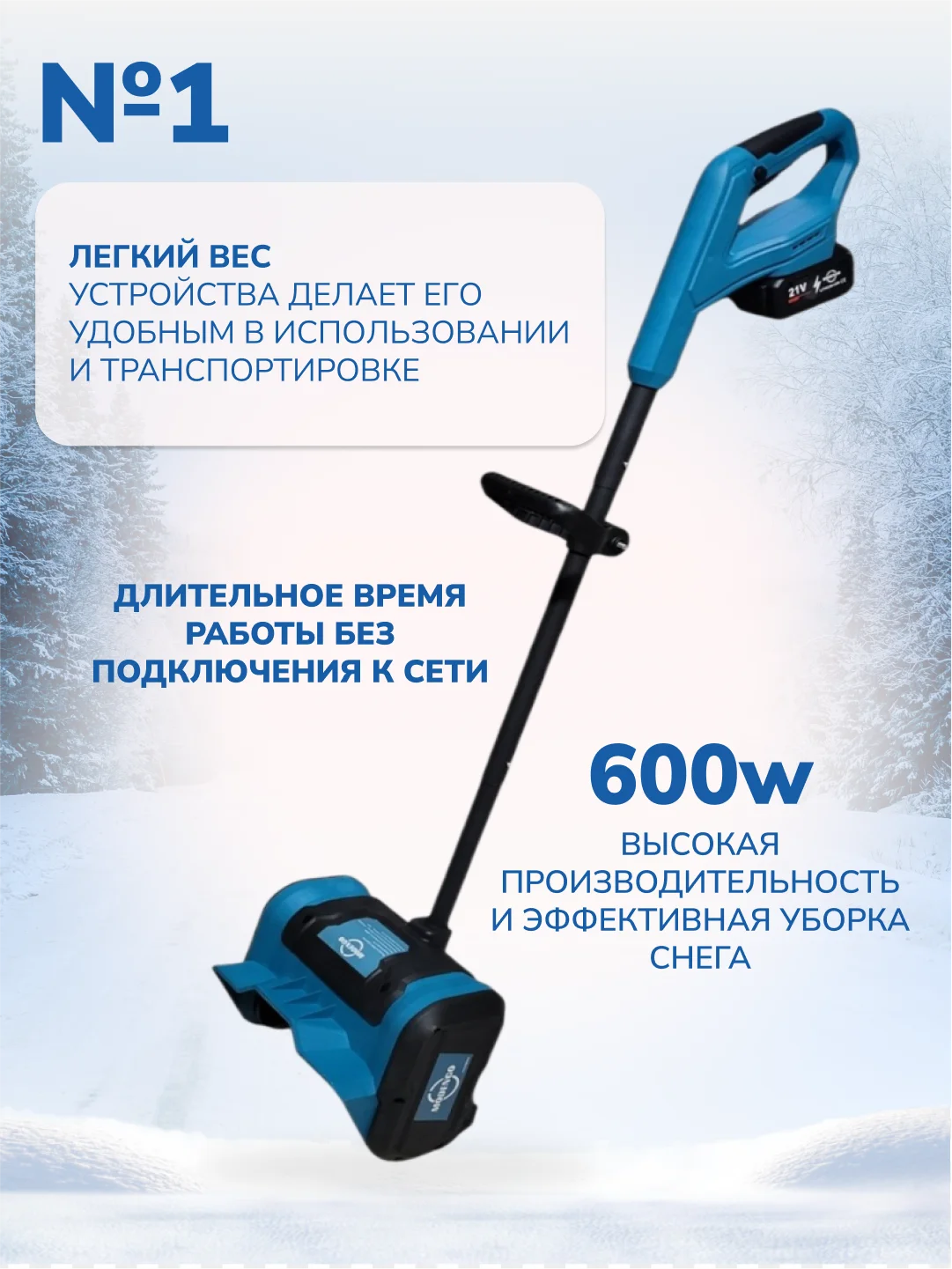 Снегоуборщик аккумуляторный, электрическая аккумуляторная лопата для снега