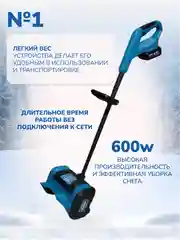 Снегоуборщик аккумуляторный, электрическая аккумуляторная лопата для снега