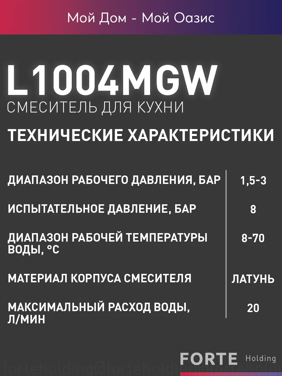 Серебряный смеситель "Oasis" L1004MGW