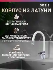 Серебряный смеситель "Oasis" L1004MGW