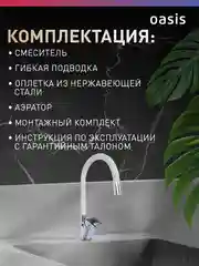 Серебряный смеситель "Oasis" L1004MGW