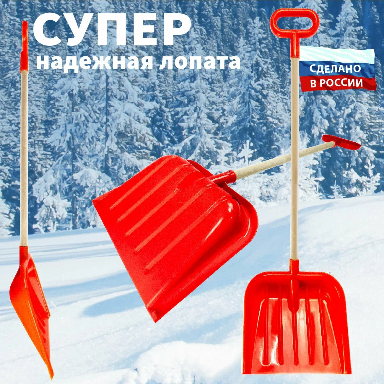 Красный лопатка детская для снега и песка с деревянным черенком с ручкой 80 мс ( + - 5см )
