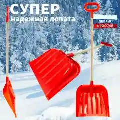 Красный лопатка детская для снега и песка с деревянным черенком с ручкой 80 мс ( + - 5см )