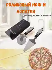 Лопатка для тортов и роликовый нож для пиццы, теста, пирогов, набор приборов для кухни