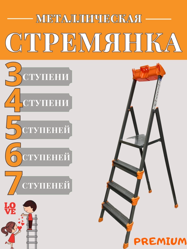 Стремянка, лестница "Nika" металлическая, прочная от 3х до 7-ми ступеней PREMIUM