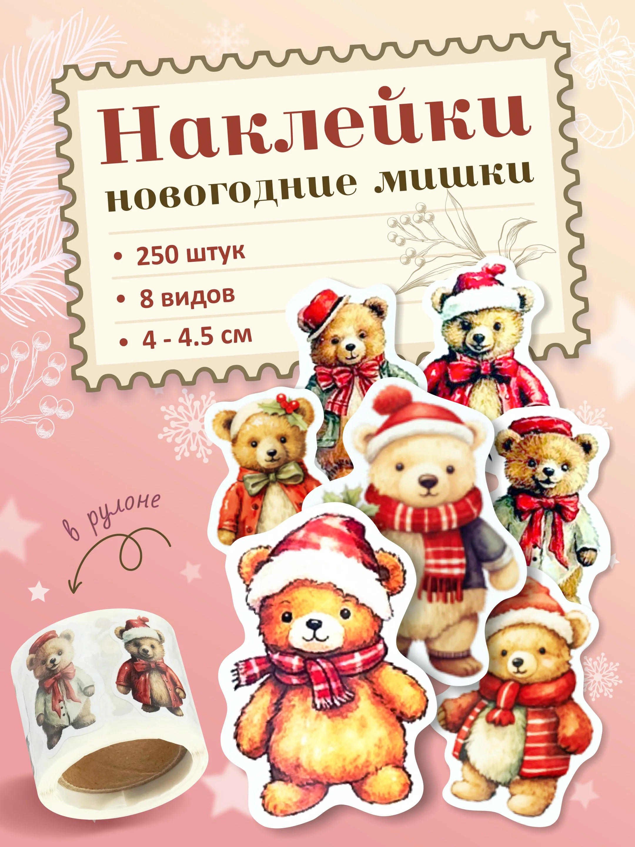 Бежевый наклейки новогодние 250 шт, стикеры, наклейки детские, Дед мороз, Снеговик