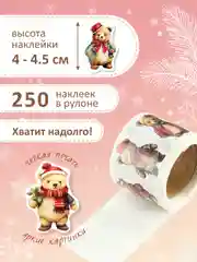 Бежевый наклейки новогодние 250 шт, стикеры, наклейки детские, Дед мороз, Снеговик