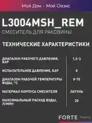 Смеситель "Oasis" L3004МShRem