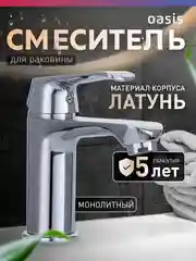 Смеситель "Oasis" L3004МShRem