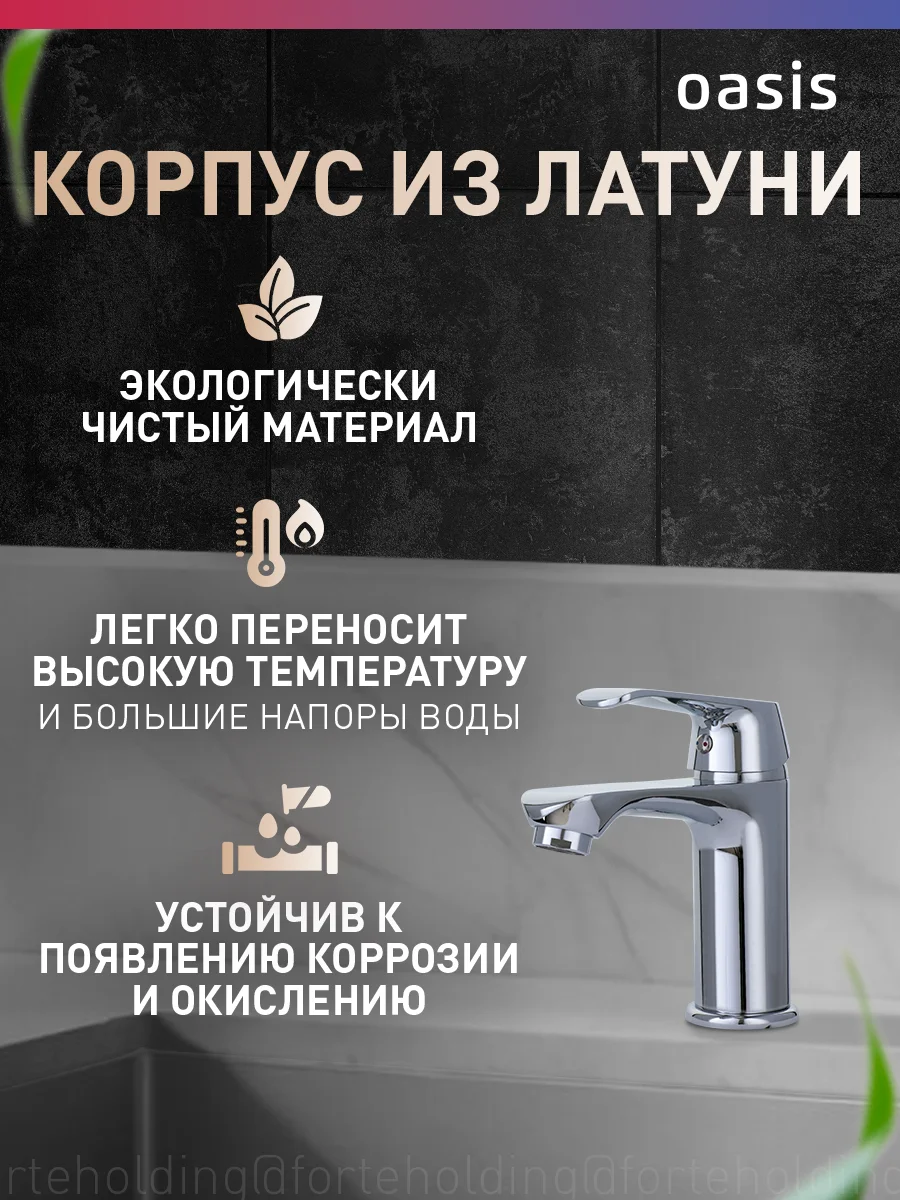 Смеситель "Oasis" L3004МShRem