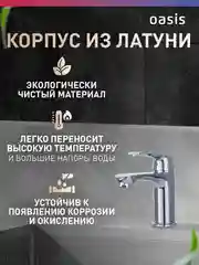 Смеситель "Oasis" L3004МShRem