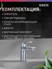 Смеситель "Oasis" L3004МShRem