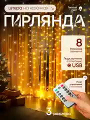 Лимонный гирлянда штора, гирлянда на окно с пультом USB и крючками