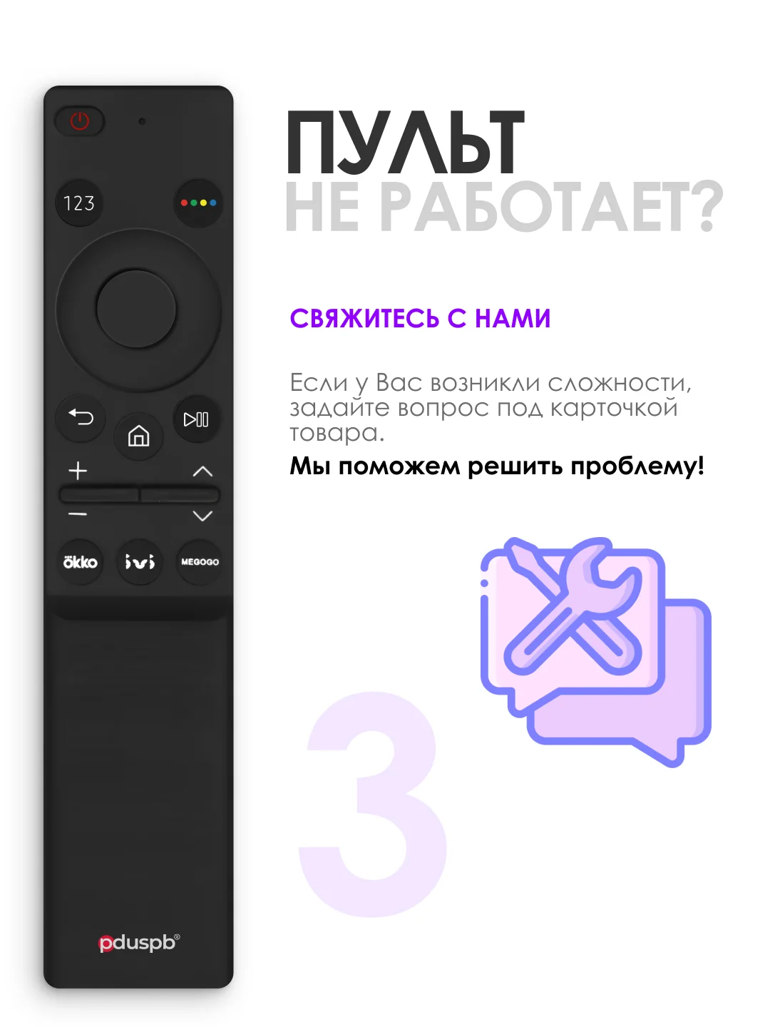 Универсальный пульт ду Samsung Smart TV BN59-01358F / сервисы OKKO, IVI, Megogo