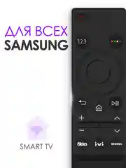 Универсальный пульт ду Samsung Smart TV BN59-01358F / сервисы OKKO, IVI, Megogo