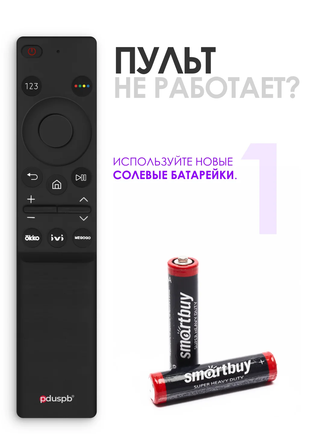 Универсальный пульт ду Samsung Smart TV BN59-01358F / сервисы OKKO, IVI, Megogo