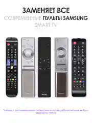 Универсальный пульт ду Samsung Smart TV BN59-01358F / сервисы OKKO, IVI, Megogo