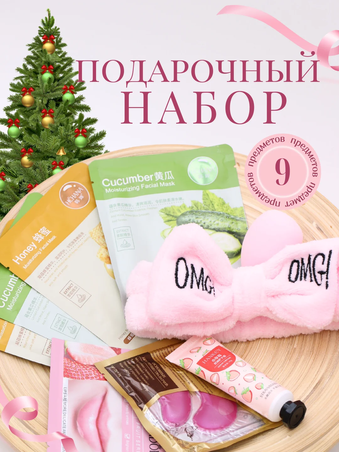 Красный подарочный набор уходовой косметики для лица, набор масок для лица, для женщины