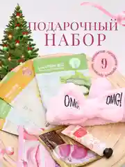 Красный подарочный набор уходовой косметики для лица, набор масок для лица, для женщины